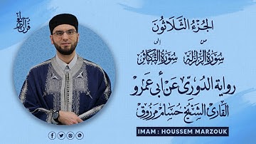 سورة الزلزلة/العاديات/القارعة/التكاثر - رواية الدوري عن أبي عمرو | fajr prayer
