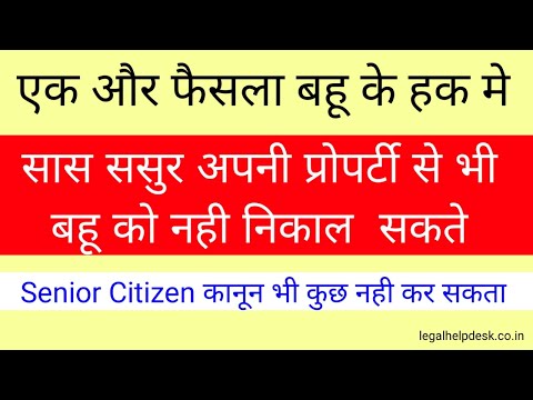 वीडियो: क्या मैं अपनी पत्नी को अपने अपार्टमेंट से बेदखल कर सकता हूँ?