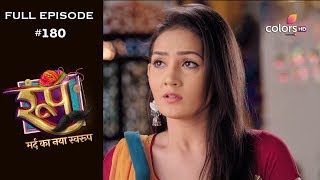 Roop Mard Ka Naya Swaroop - 1St February 2019 - रप मरद क नय सवरप - Full Episode