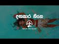 Dangakara Heene( දඟකාර හීනේ) | Shashika Nisansala