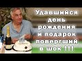 Итальянский день рождения мужа – удался!🎇🎈Сюрприз  🎁лишил его дара речи!😲🛳