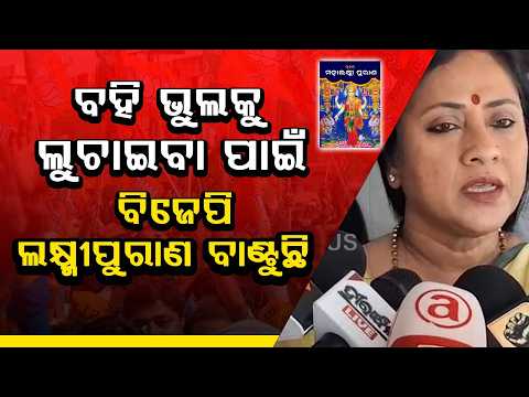 ଯୁବପିଢ଼ିଙ୍କୁନଷ୍ଟ କରିବା ପାଇଁ ବିଜେପି ସଂକଳ୍ପ କରିଛି ll FOCUS PLUS ||