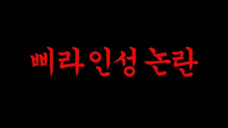 방송 역사상 최초로 이성을 잃고 팀원과 싸워버렸습니다. 못참았습니다.. 자숙하겠습니다...