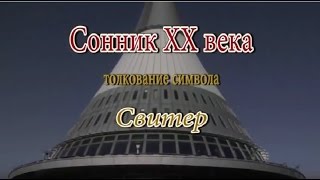 видео Сонник Новый год — к чему снится?