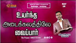 Today's Bible Special word || 16 - 5 - 2024   || Nijam Tv