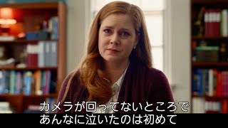 エイミー・アダムス、親目線で語る「あんなに泣いたのは初めて」映画『ディア・エヴァン・ハンセン』特別映像