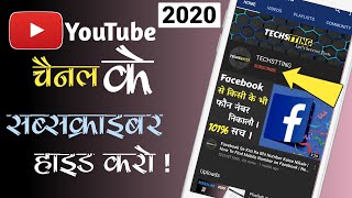 How to hide subscribers on youtube 2020Ytstudio|Youtubechannel ke subscriber hide/Private kaise kare