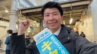 17時から20時まで 藤沢駅南口1階で街頭演説！妨害には負けません！ #藤沢モスク反対 #衆院選 #神奈川12区 #キクタケ進