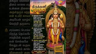 🌄 காலை அருள் தரும் Lord Murugan | Thiruthani Murugan Temple காலை பாடல் 🙏
