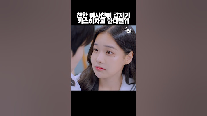 친한 여사친이 갑자기 키스하자고 한다면?