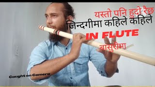 येस्तो पनि हुदो रैछ by fatimannepali flute @BuddhaLamaflute @NagendraRai @IndreniCom