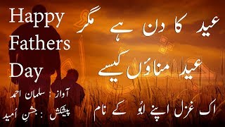 Sad Poem - Eid ka din hai magar eid manao kesy - Fathers Day 2019 - Sad Urdu Hindi - Jashn e Umeed