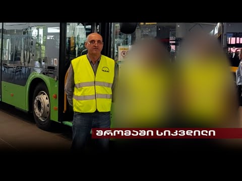 სიკვდილი შრომაში და გაბატონებული კლანი სასამართლოში