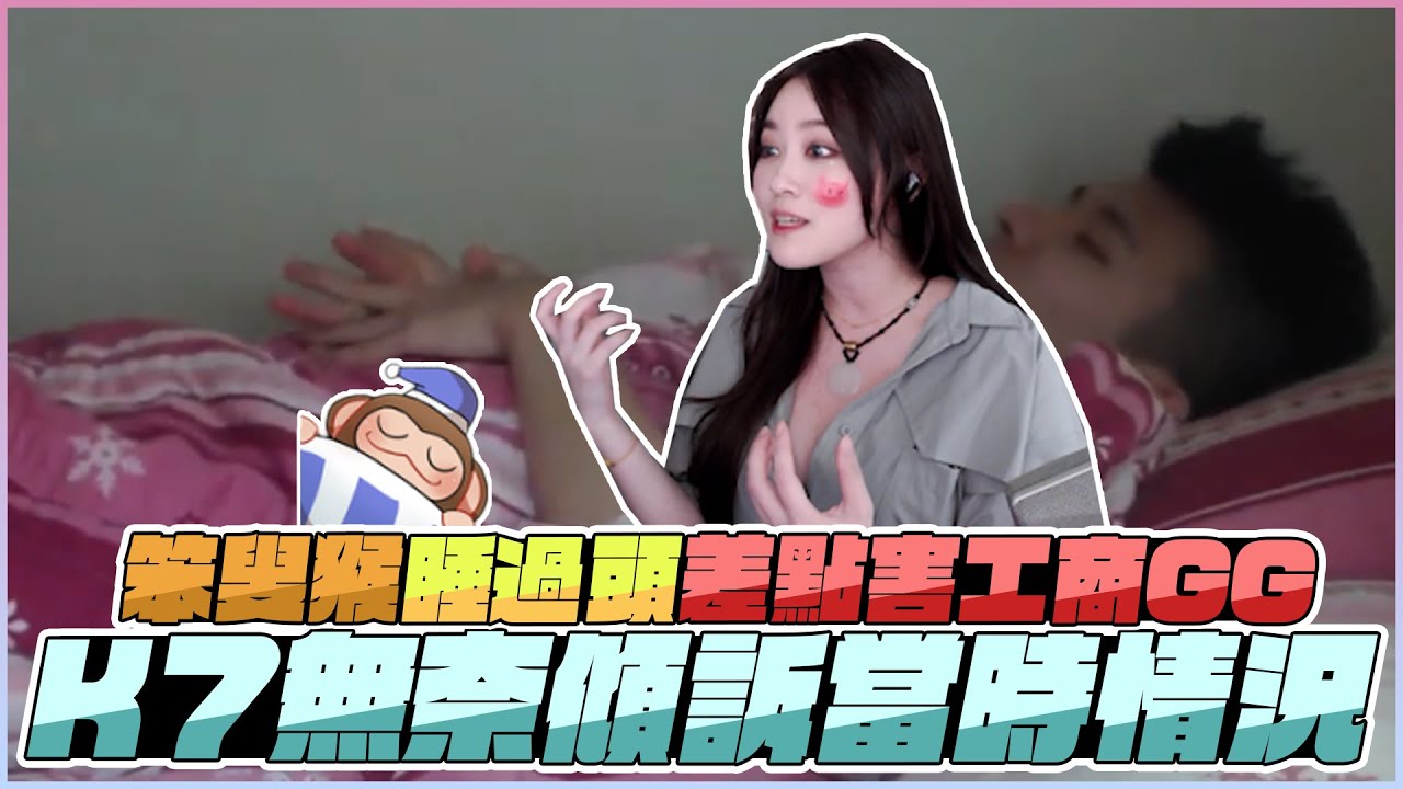 【RB世誠】笨叟猴睡過頭差點害工商GG 😱 老闆無奈傾訴當時情況 💢