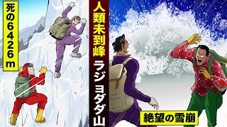 【漫画】人類未到峰ラジョダダ山に…佐竹と鬼頭が挑む。標高6426mの絶望区域。