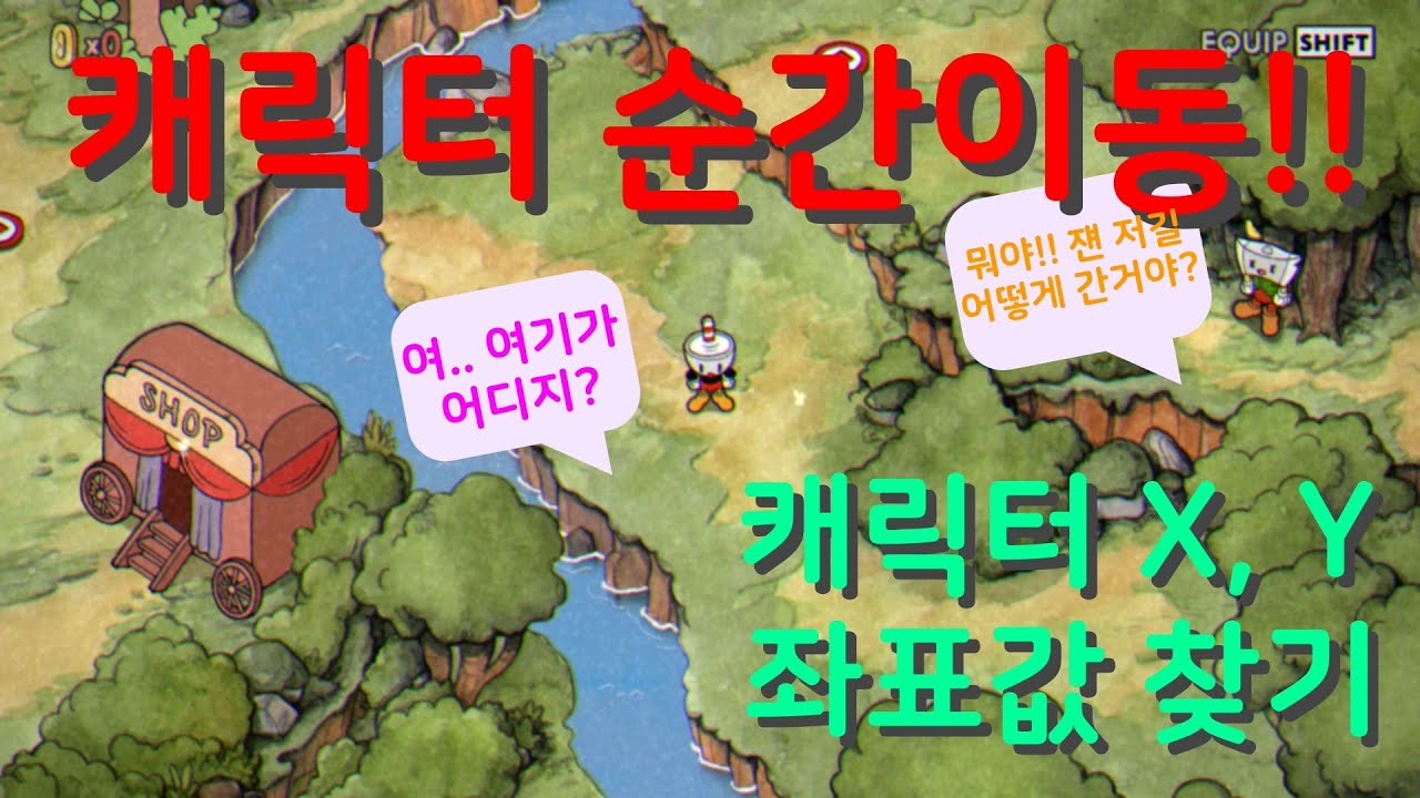 Cheat Engine/Reversing] 컵헤드 게임 캐릭터 순간 이동 - YouTube