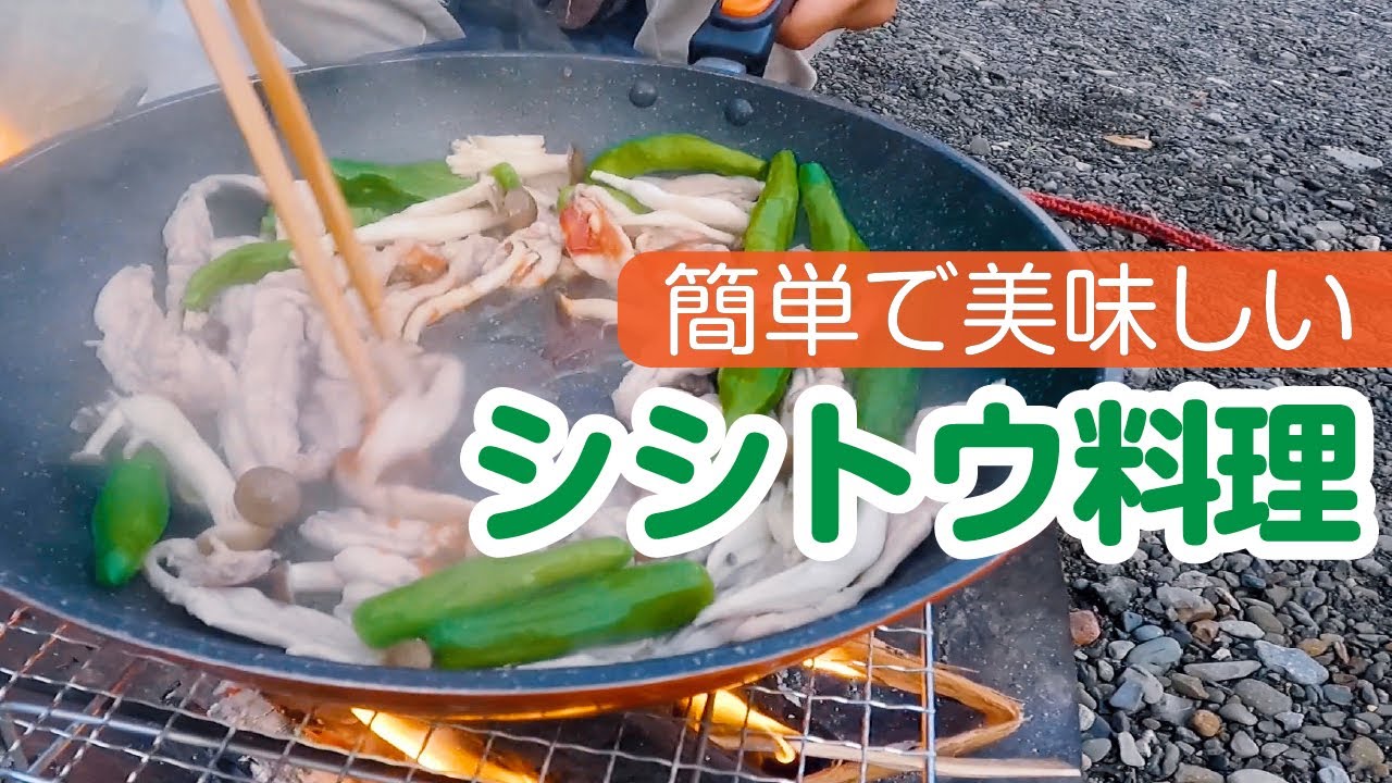 おつまみ 夏のシシトウ キャンプ クッキング Youtube おつまみ 夏のシシトウ キャンプ クッキング Youtube