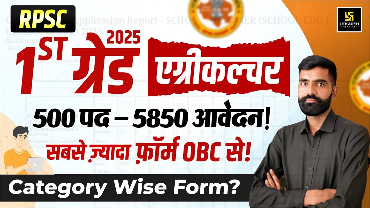 RPSC 1st Grade Agriculture: 500 पद पर 5850 आवेदन | Utkarsh Agriculture Classes | Gyarsi Lal Sir