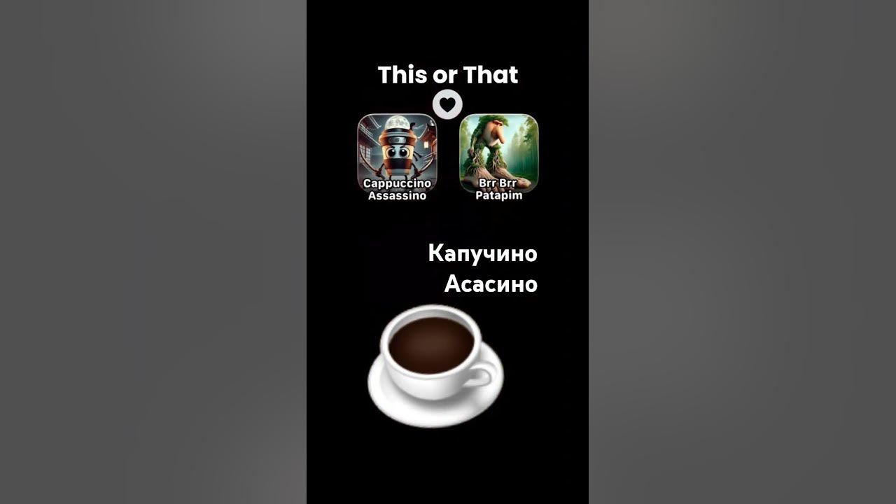 капучино асасино - YouTube