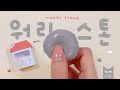 문질문질 워리스톤 만들기🪨🤍 DIY Worry Stone|무료도안|FREE PRINTABLES