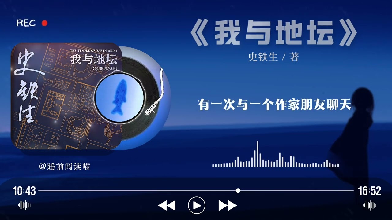 《我与地坛》深度解读｜史铁生：地坛的每一寸路，都是母亲用目光丈量过的焦灼｜睡前文学说｜Bedtime Literature Talks