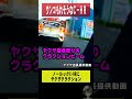 【マジギレ】ノールックC-HRにヤクザクラクション【急ブレーキ】