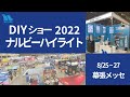 Japan diy home center show 2022 