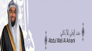 القرآن الكريم كاملا للشيخ عبد الولي الأركاني 2-2 The Complete Holy Quran Abdul Wali Al Arkani