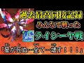 生放送での奇跡、超低確率出現のライシーヤ島で覇星神ライシーヤとバトル‼︎! 【オレカバトル アーケード版】