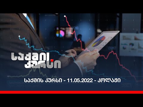 საქმის კურსი - 11.05.2022 - კოლაჟი