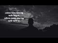 Ami Mane Tumi | আমি মানে তুমি | Sadman Pappu | slow and reverb with lyrics Mp3 Song