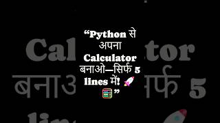 How to create calculator in python 🚀#python #shorts