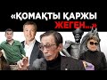 Сатыбалды Нарымбетов – Кинодағы қырқыс/Тоқаевтың жауабы/Ақша жеген/Кенесары хан/Путин