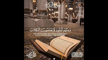 #سورة_البقرة 🤍[ #الآية 75 » 82 ]"اقرؤوا #القرآن فإنَّه يأتي يوم القيامة شَفِيعًا لأصحابه"... #quran