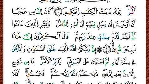 ختمة مصحف التجويد برواية قالون الصفحة رقم 208