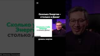 Где твоя энергия деньги? #осознанность #тело #поток #деньги