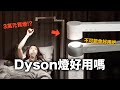 Dyson戴森 Solarcycle Morph 立燈/落地燈 (兩色可選) product youtube thumbnail