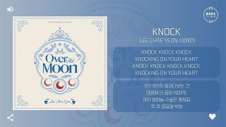 LEE CHAE YEON (이채연) - KNOCK [가사]