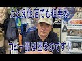 たとえ他店でも粗悪なコピー品は困るのです!!メーカー、お店、そして市場が巻き添えの被害です(イベント、告知)190818