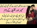 Sameer aur nazeefa ke naam aik kahani  pakeezah stories  moral emotional romantic heart touching