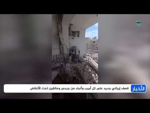 تصعيد إيراني إسرائيلي: ترمب يدعو لإخلاء طهران