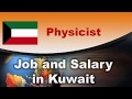 Physicist in Kuwait - Jobs and Salaries in Kuwait