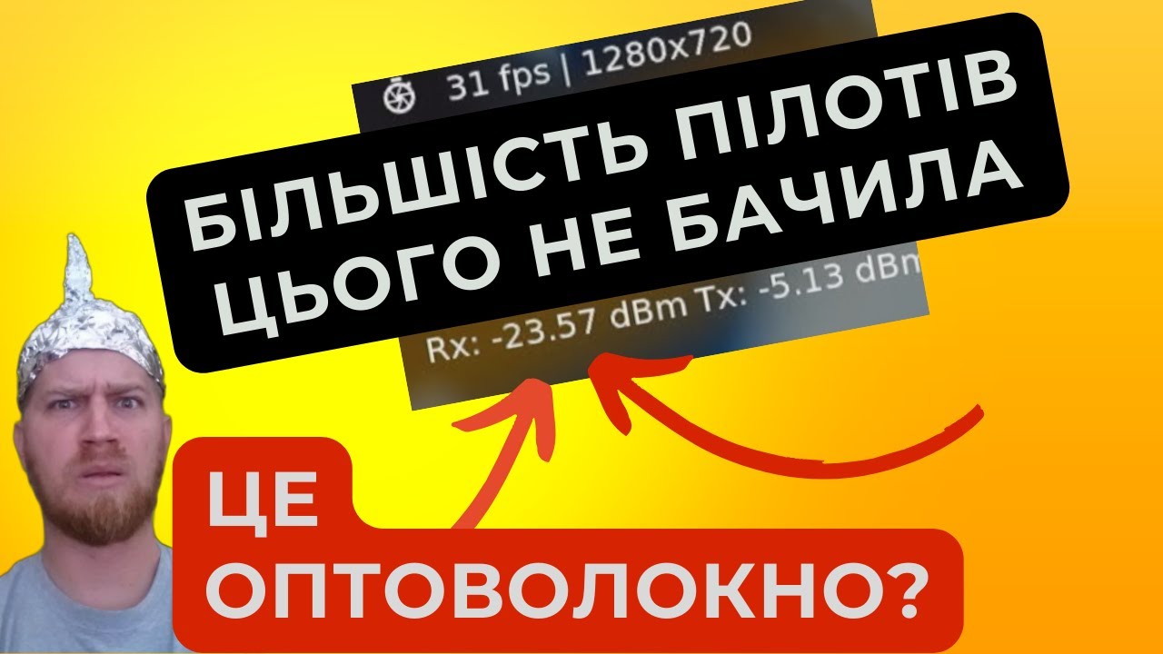 Оптоволоконні дрони: моніторинг бюджета лінії і пілот Крячок