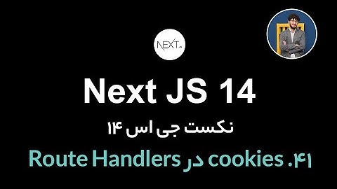 آموزش کامل نکست جی اس [ قسمت 41] Next.js 14 : cookie ها در Route Handlers