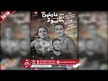 مهرجان عاملين كذا نوة غناء مصطفى جابر اسلام عزت 2019 على شعبيات 