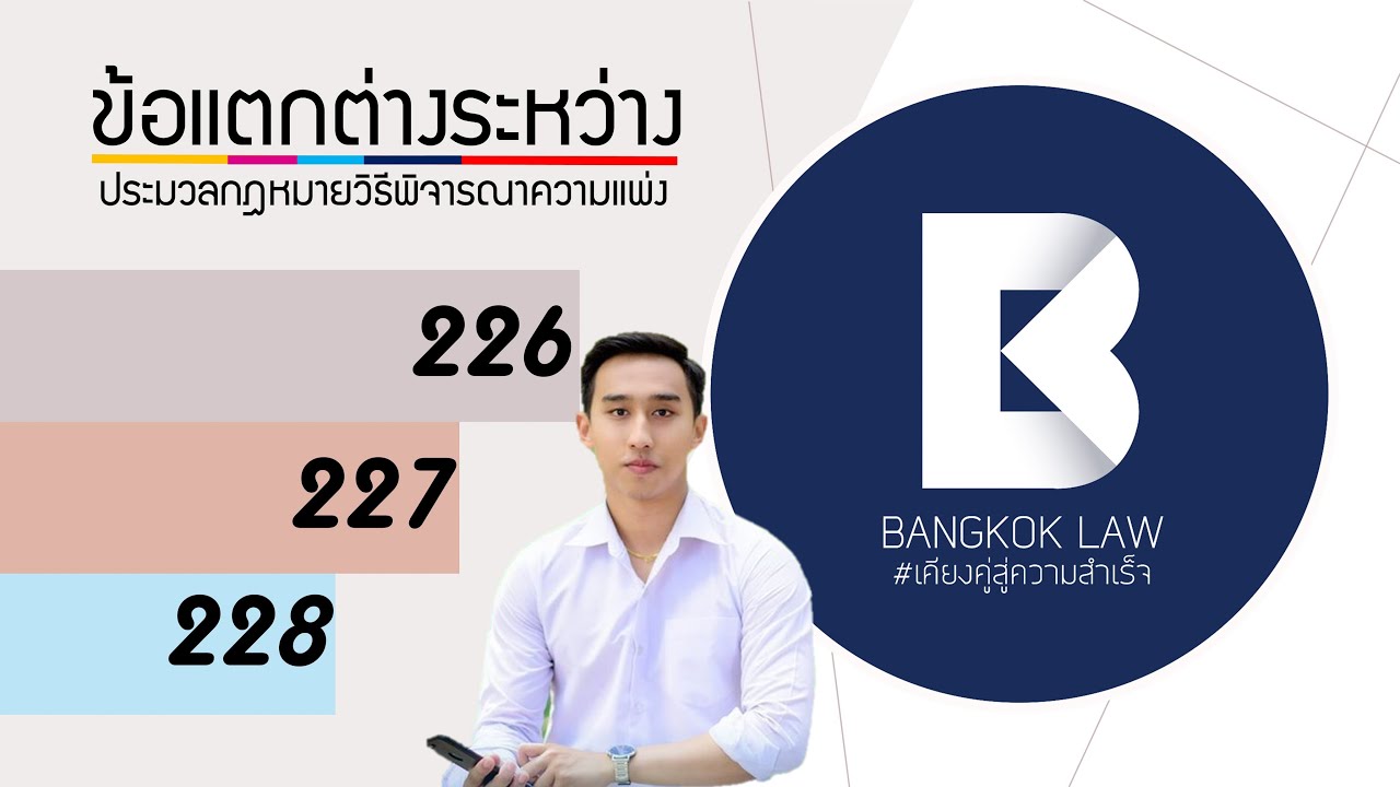 อุทธรณ์ตามวิแพ่ง 226-227-228 ต่างกันอย่างไร ???