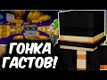 ПУГОД СМОТРИТ: Гонка Гастов — Официальный Трейлер Ивента | Pepeland 10
