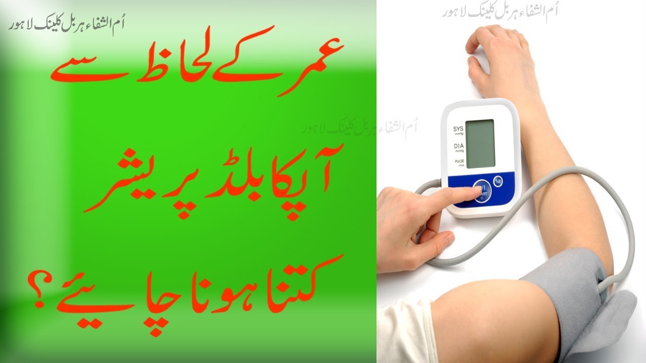 blood pressure chart by age blood pressure check ka blood pressure diet chart in urdu