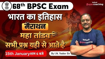 68th BPSC Prelims - Indian History | Indian History Marathon Classes | BPSC Live Classes | IN Yadav