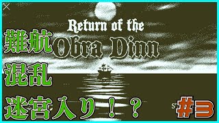 【初見】Return of the Obra Dinn #3 【謎解き】